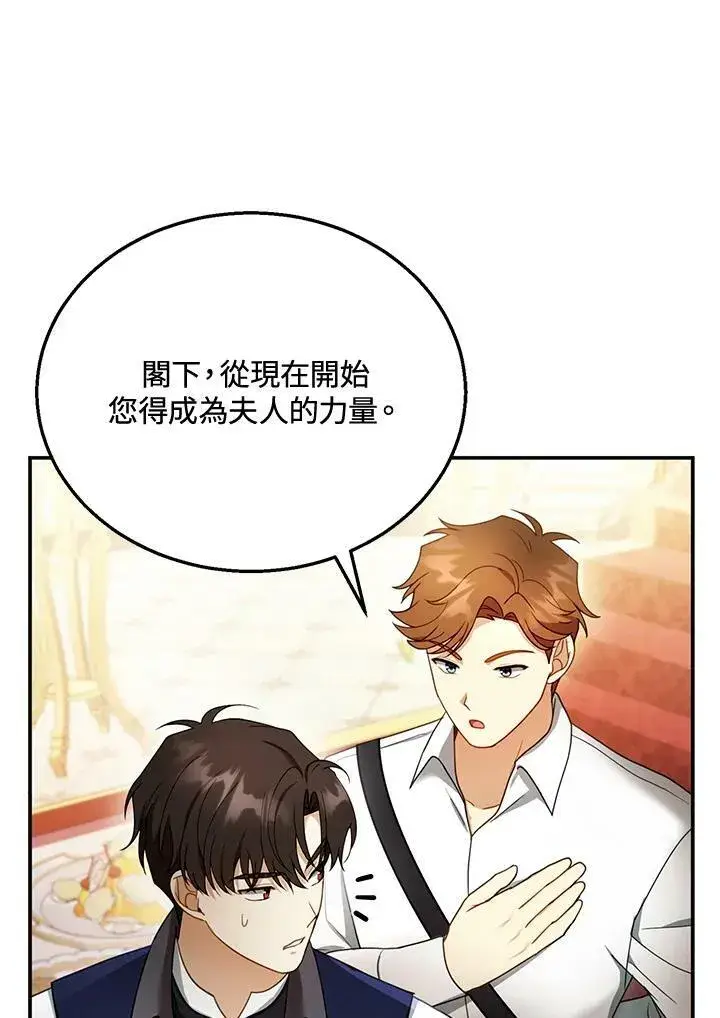漫画《怀了恶棍的孩子》第34话第22张图