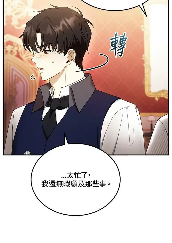漫画《怀了恶棍的孩子》第34话第24张图