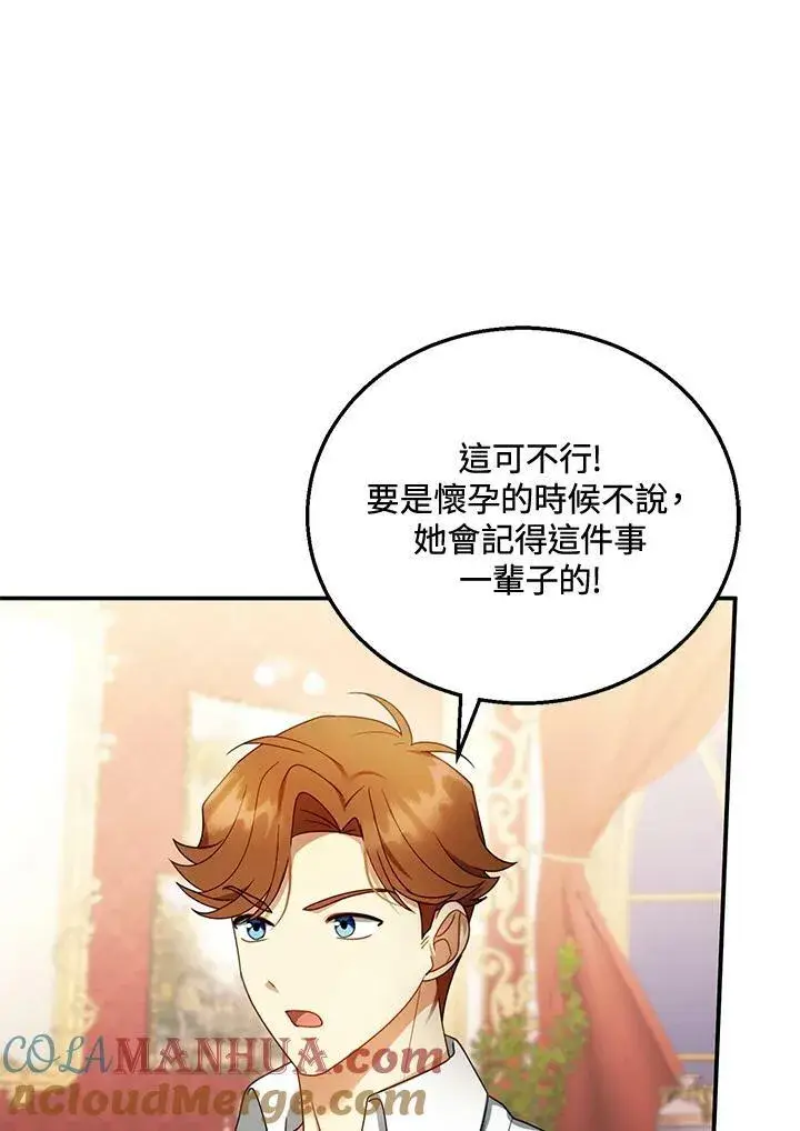 漫画《怀了恶棍的孩子》第34话第25张图