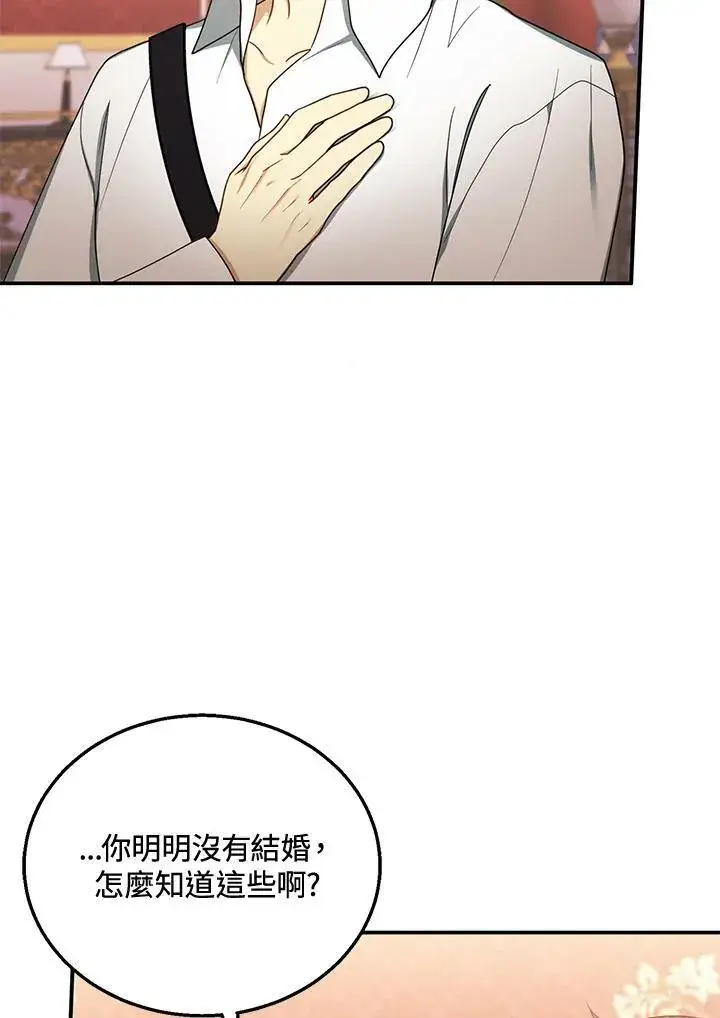 漫画《怀了恶棍的孩子》第34话第26张图
