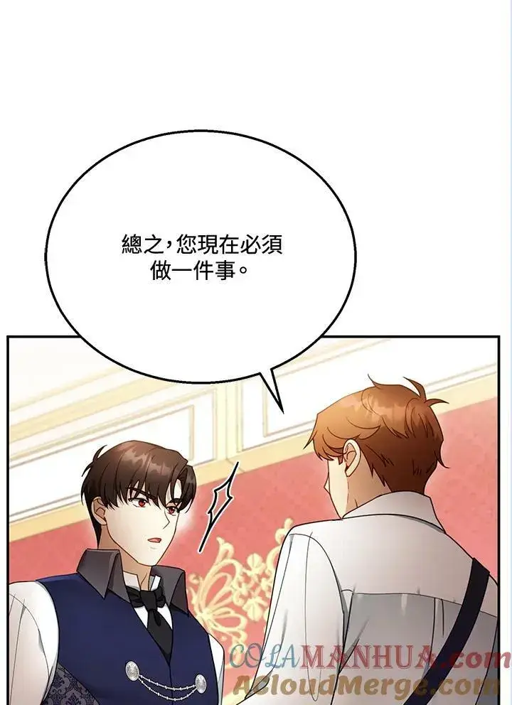 漫画《怀了恶棍的孩子》第34话第29张图