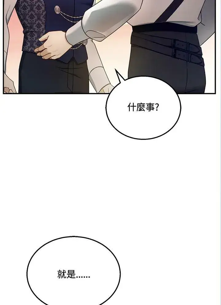 漫画《怀了恶棍的孩子》第34话第30张图