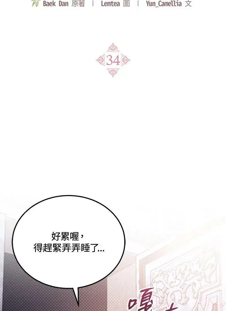 漫画《怀了恶棍的孩子》第34话第32张图