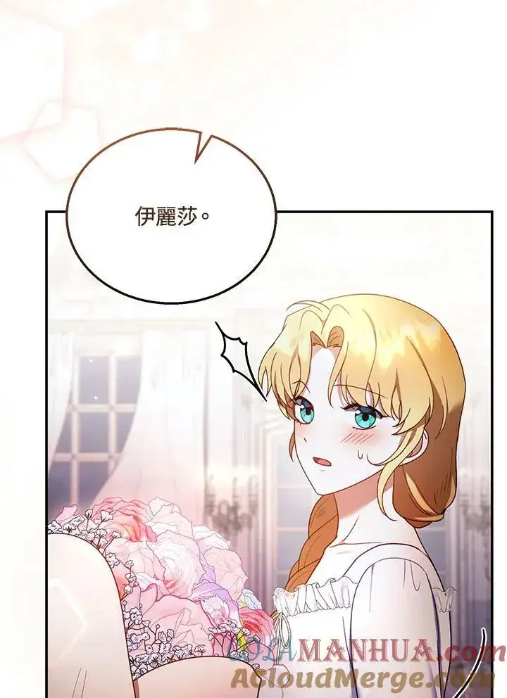 漫画《怀了恶棍的孩子》第34话第37张图