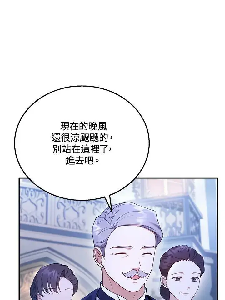 漫画《怀了恶棍的孩子》第34话第4张图