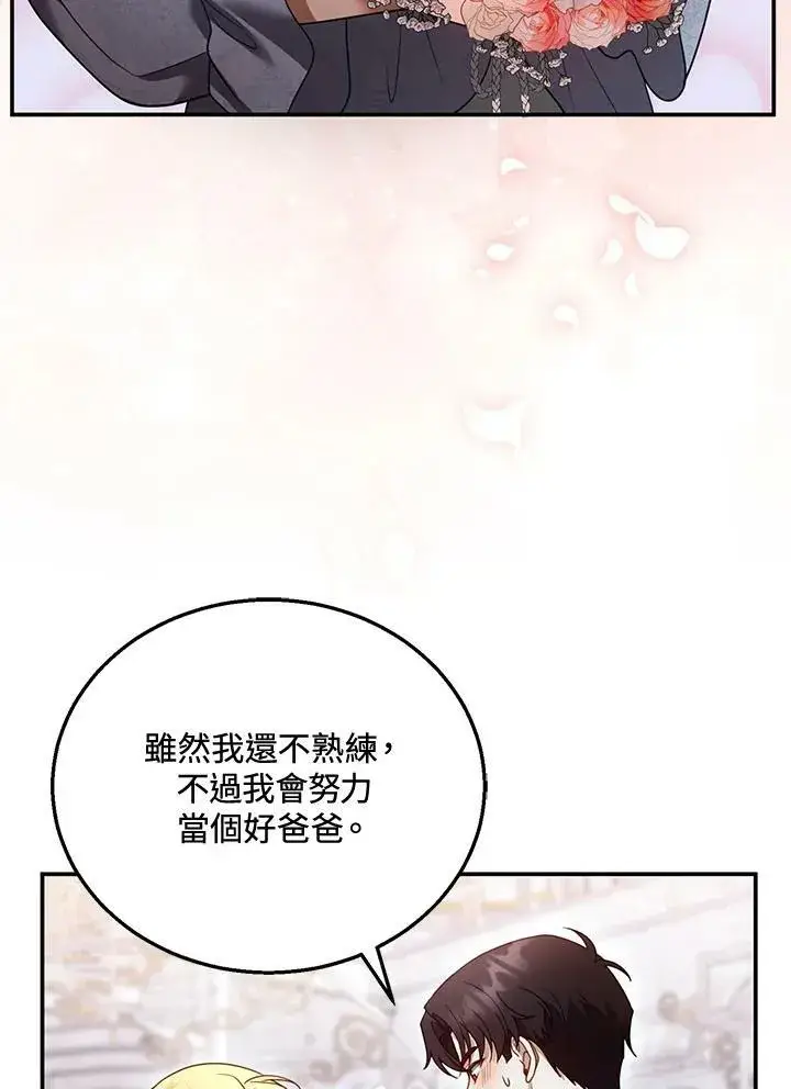 漫画《怀了恶棍的孩子》第34话第40张图