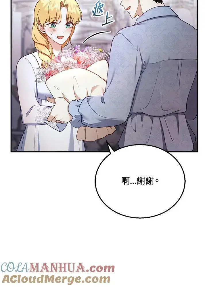 漫画《怀了恶棍的孩子》第34话第41张图