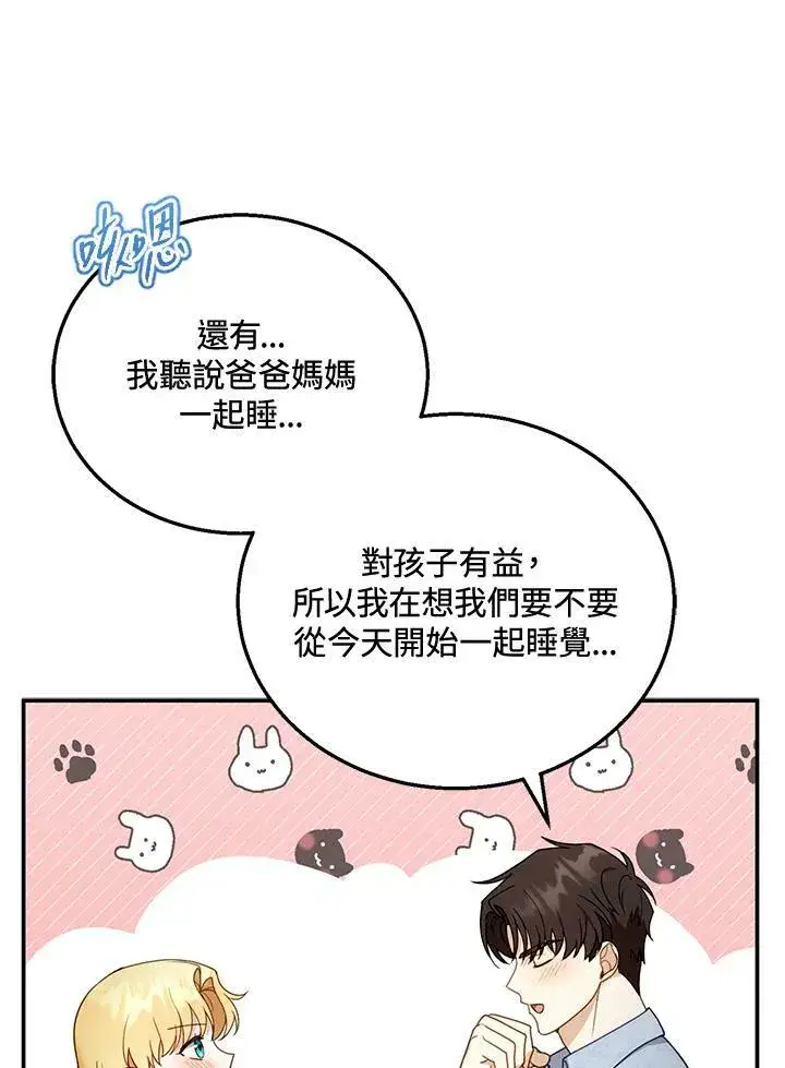 漫画《怀了恶棍的孩子》第34话第42张图
