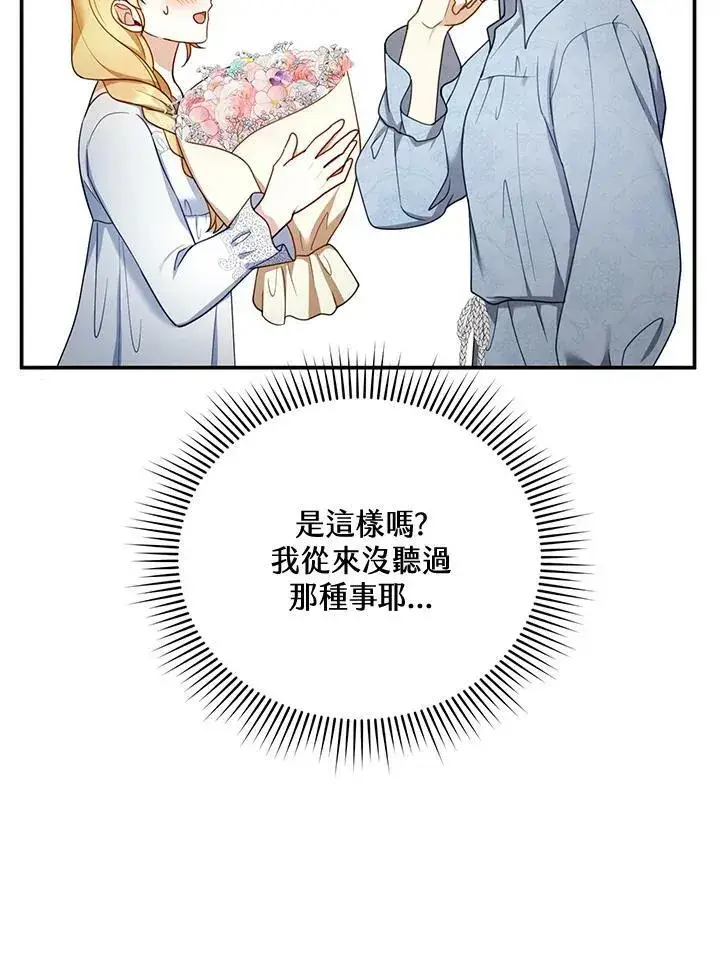 漫画《怀了恶棍的孩子》第34话第43张图