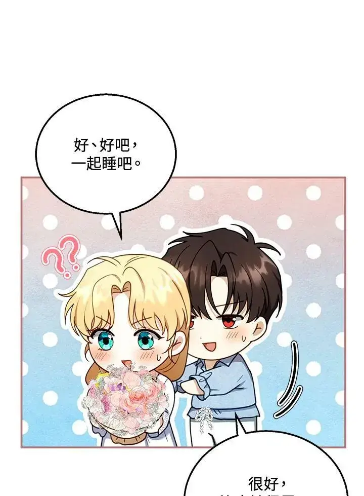 漫画《怀了恶棍的孩子》第34话第44张图
