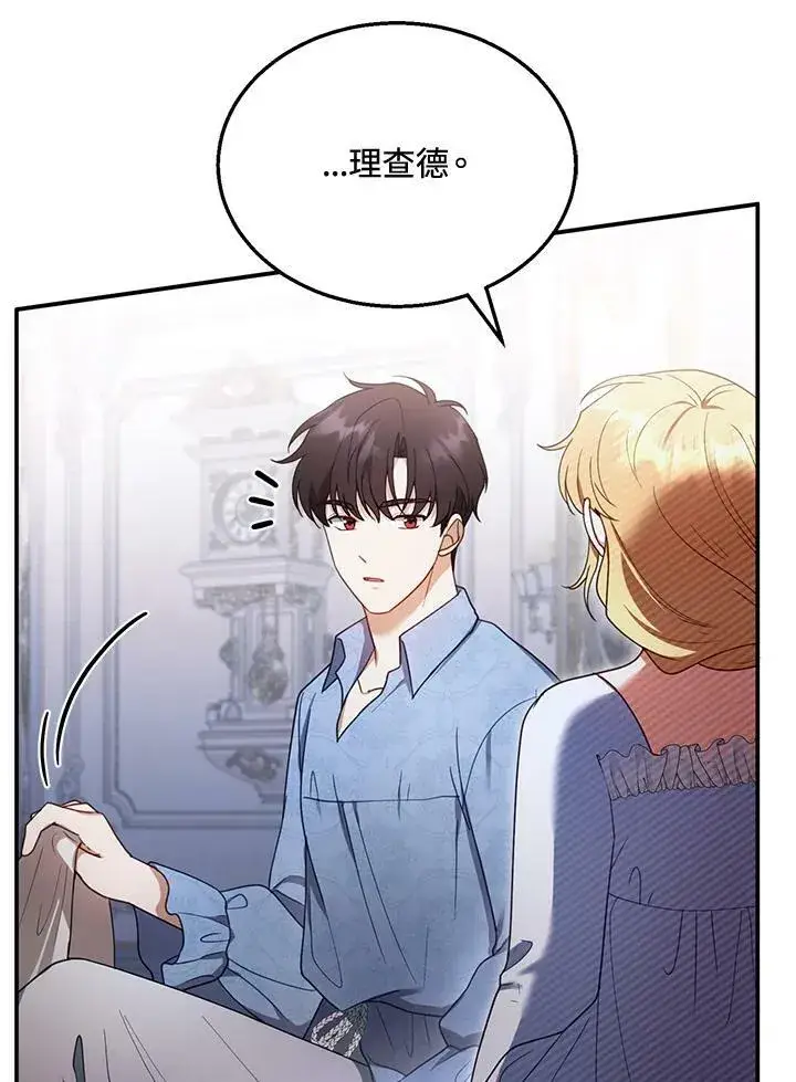 漫画《怀了恶棍的孩子》第34话第47张图