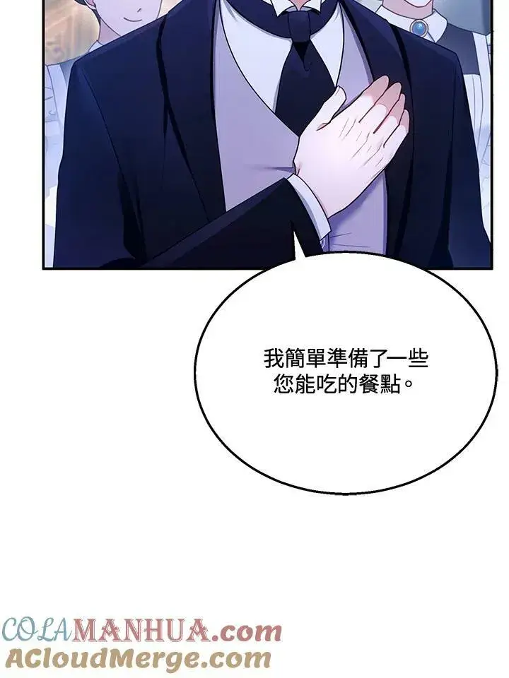 漫画《怀了恶棍的孩子》第34话第5张图