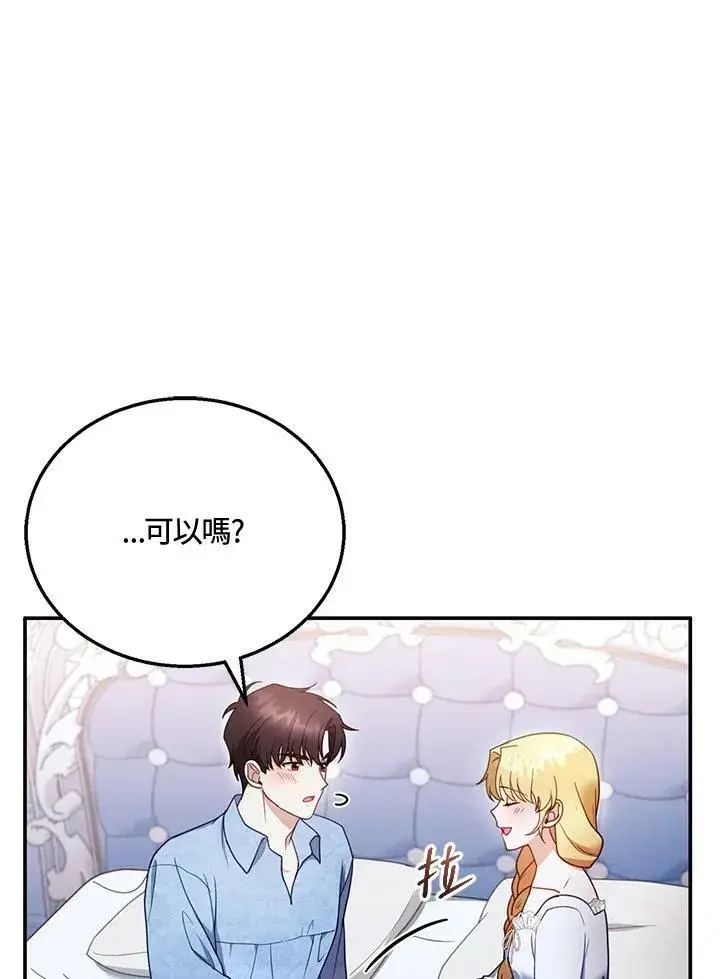 漫画《怀了恶棍的孩子》第34话第50张图