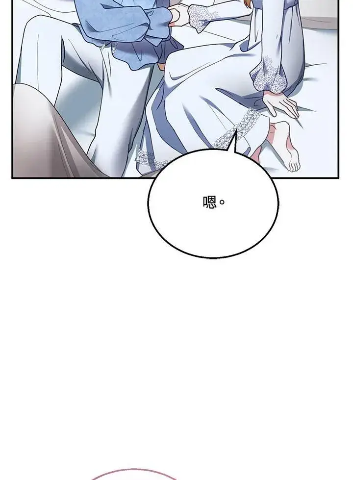 漫画《怀了恶棍的孩子》第34话第51张图