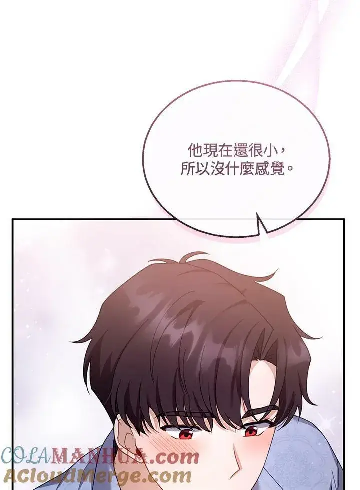 漫画《怀了恶棍的孩子》第34话第53张图