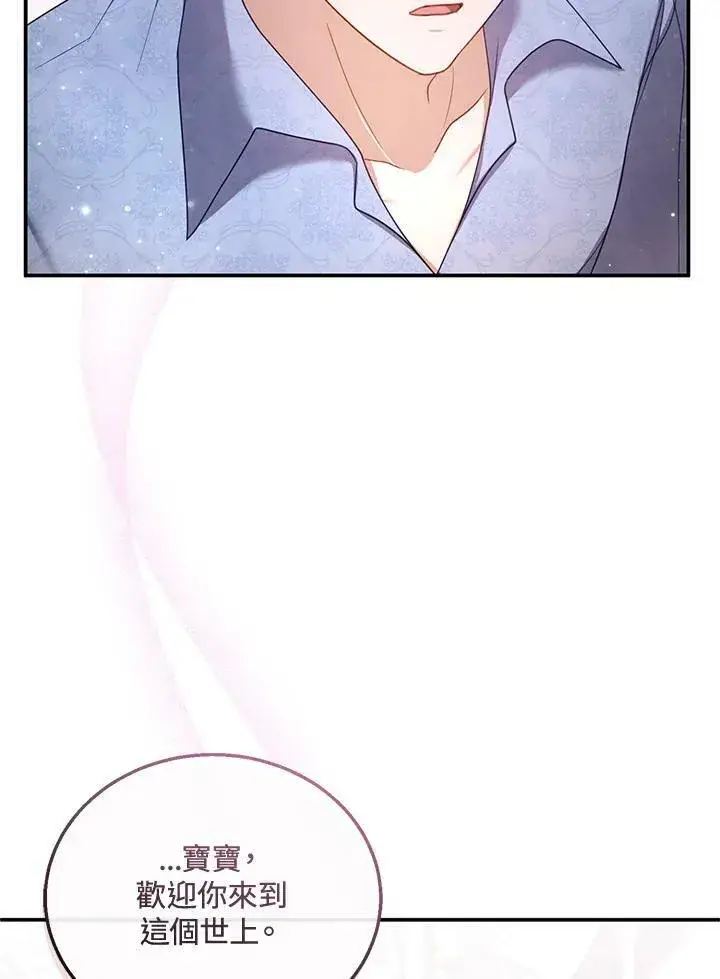 漫画《怀了恶棍的孩子》第34话第54张图