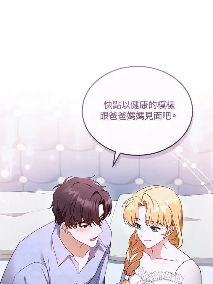 漫画《怀了恶棍的孩子》第34话第56张图