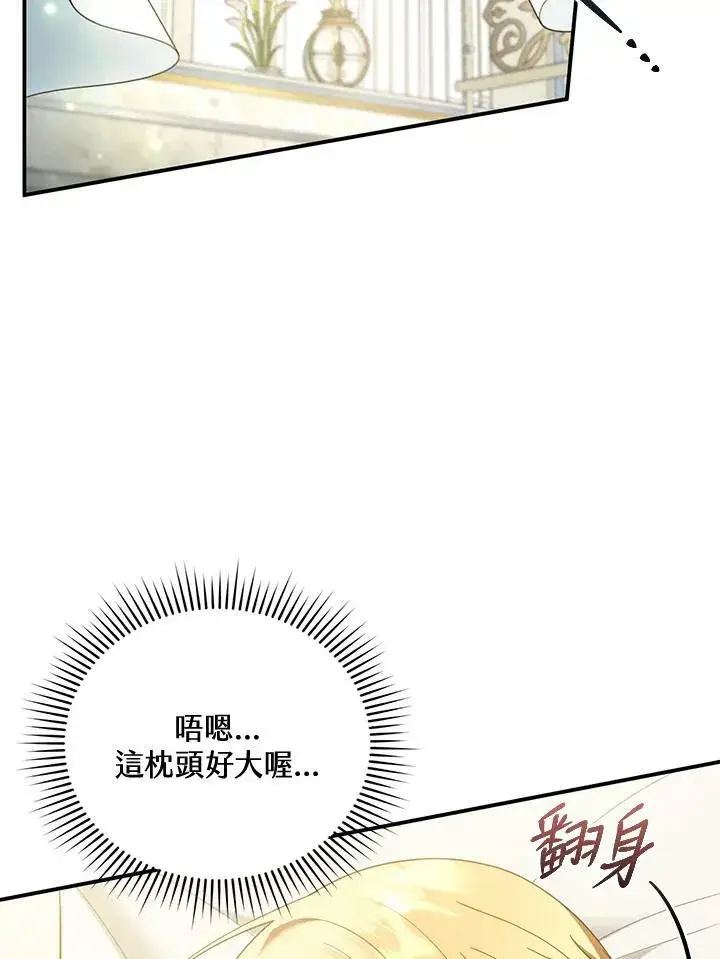 漫画《怀了恶棍的孩子》第34话第60张图