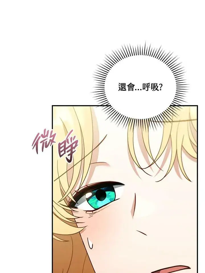漫画《怀了恶棍的孩子》第34话第62张图