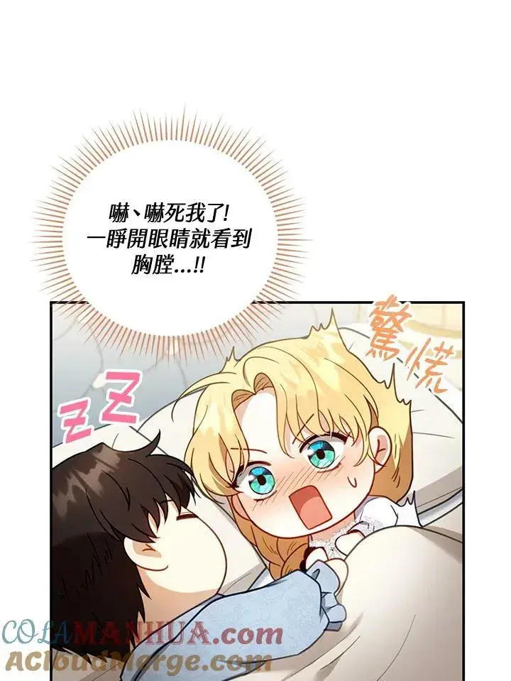 漫画《怀了恶棍的孩子》第34话第65张图