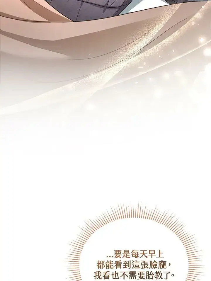 漫画《怀了恶棍的孩子》第34话第68张图