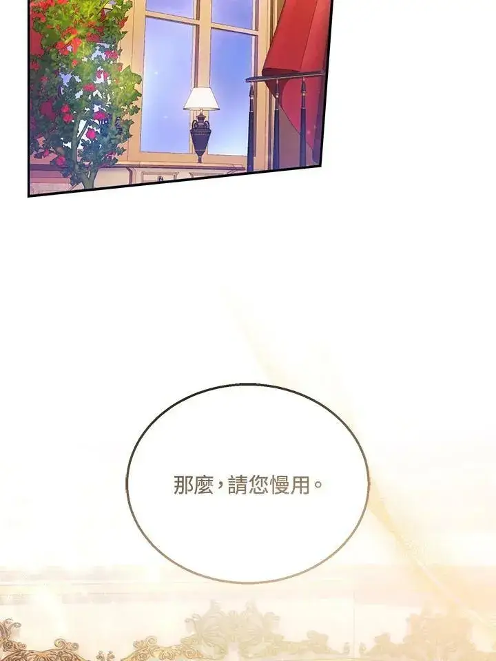 漫画《怀了恶棍的孩子》第34话第7张图