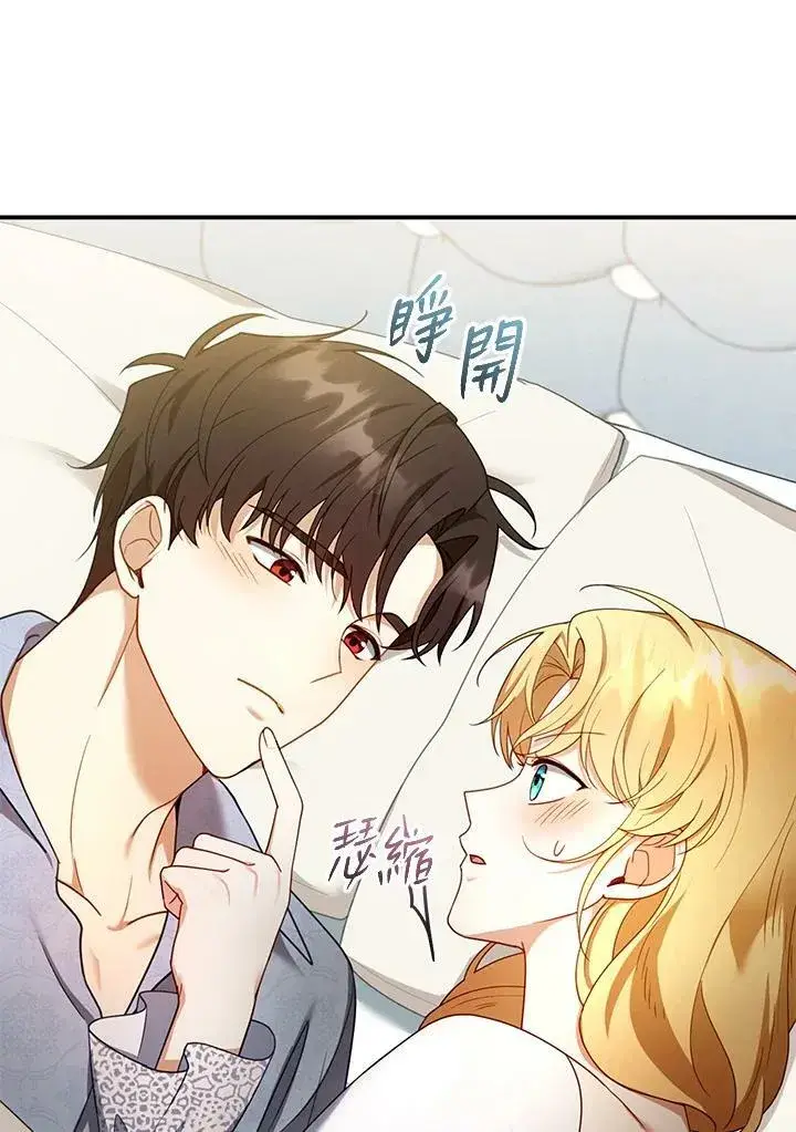 漫画《怀了恶棍的孩子》第34话第70张图