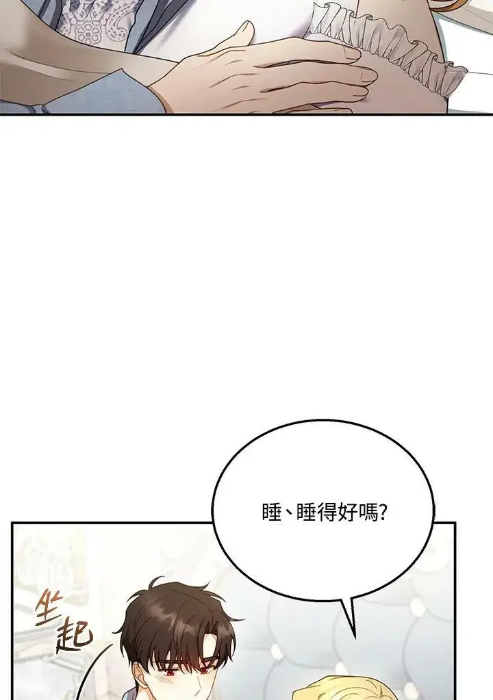 漫画《怀了恶棍的孩子》第34话第71张图