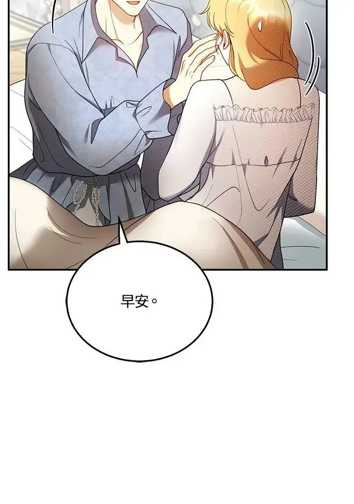 漫画《怀了恶棍的孩子》第34话第72张图