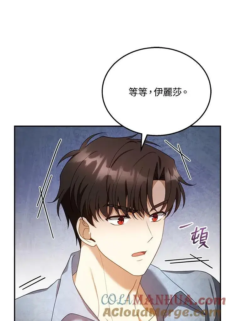 漫画《怀了恶棍的孩子》第34话第73张图