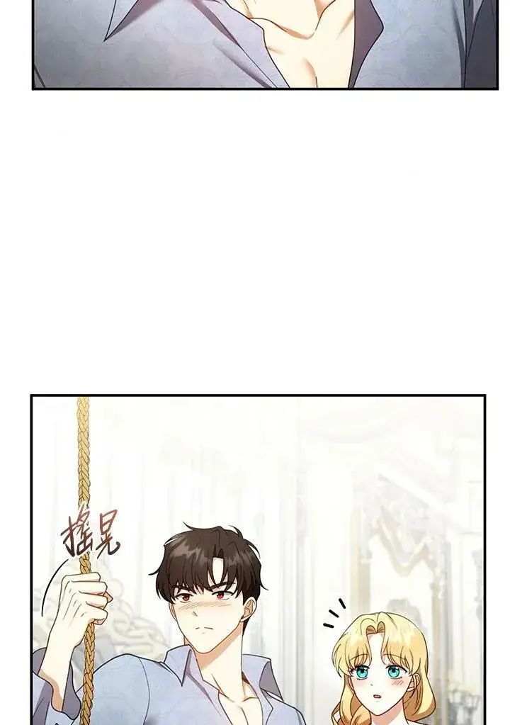 漫画《怀了恶棍的孩子》第34话第74张图