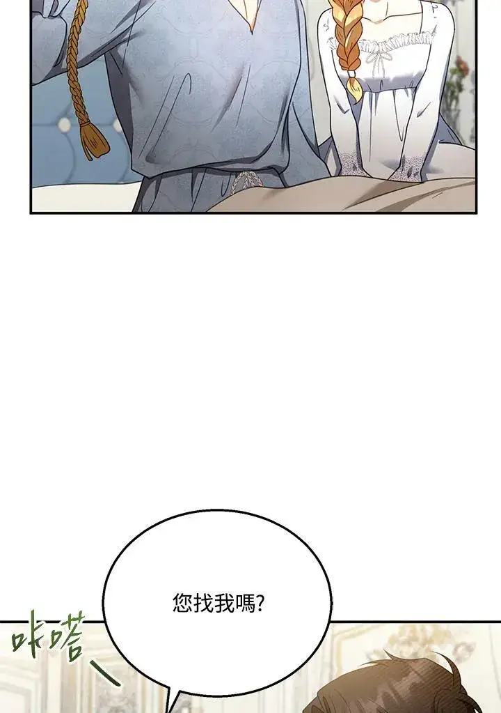 漫画《怀了恶棍的孩子》第34话第75张图