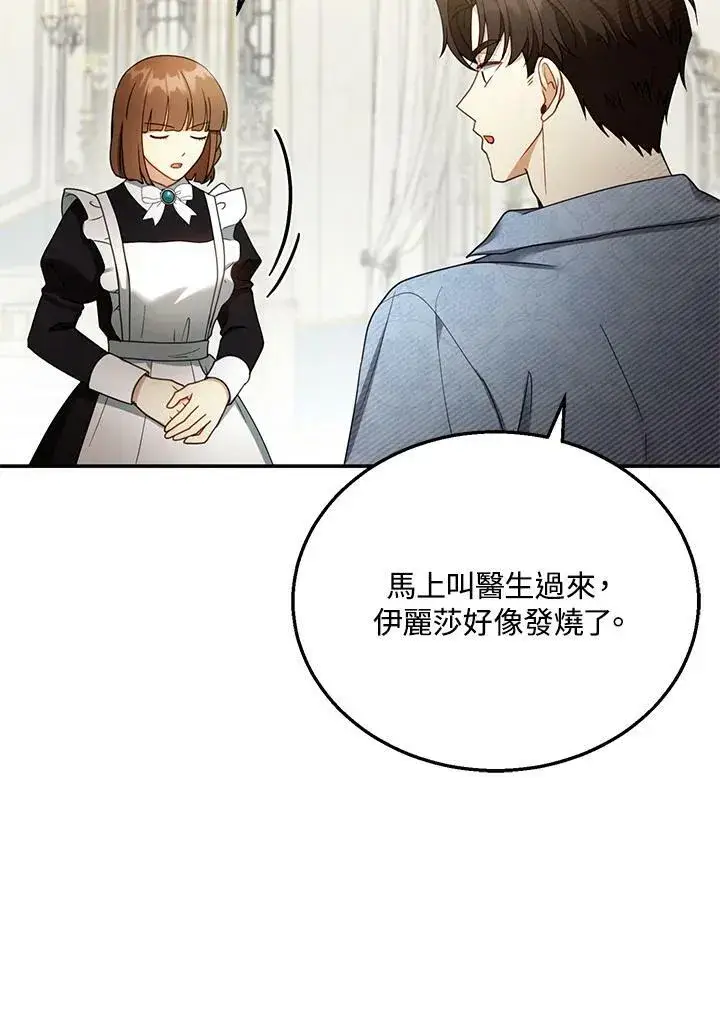 漫画《怀了恶棍的孩子》第34话第76张图