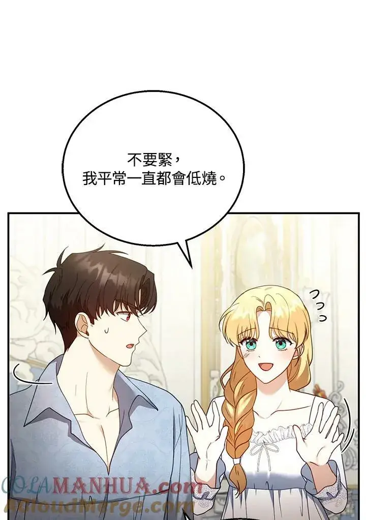 漫画《怀了恶棍的孩子》第34话第77张图