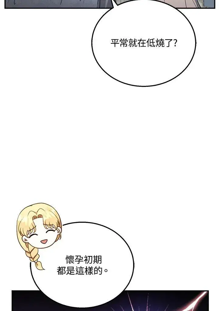 漫画《怀了恶棍的孩子》第34话第78张图