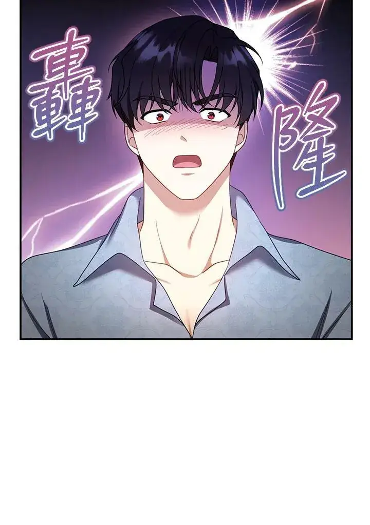 漫画《怀了恶棍的孩子》第34话第79张图