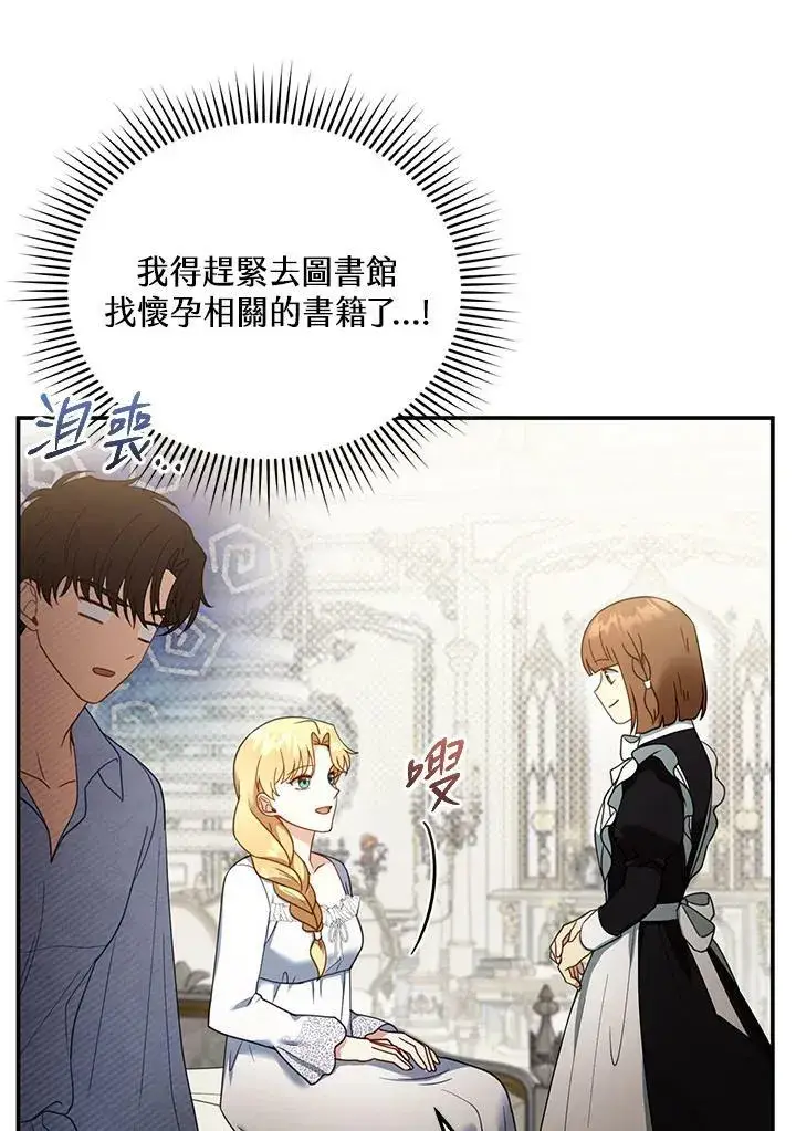 漫画《怀了恶棍的孩子》第34话第80张图