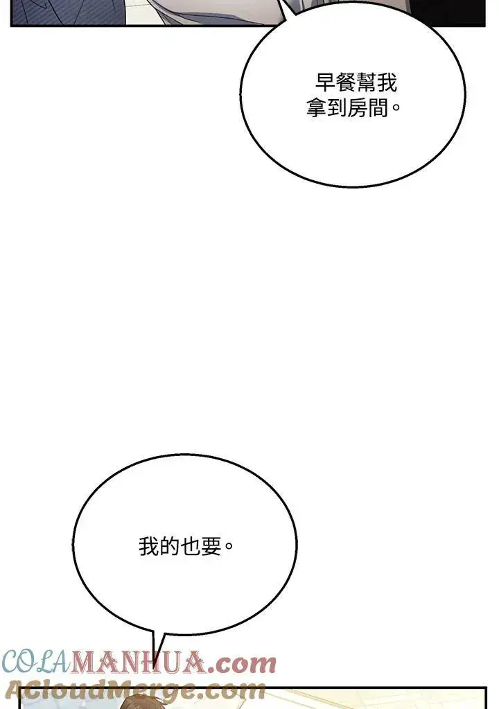 漫画《怀了恶棍的孩子》第34话第81张图