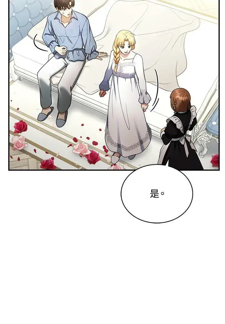 漫画《怀了恶棍的孩子》第34话第82张图