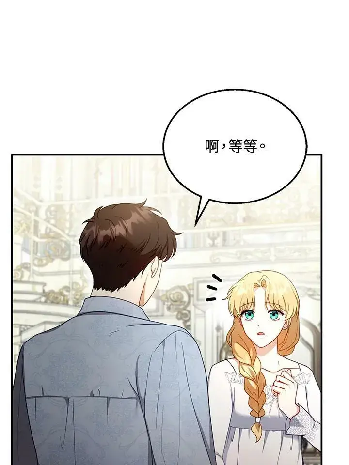 漫画《怀了恶棍的孩子》第34话第83张图