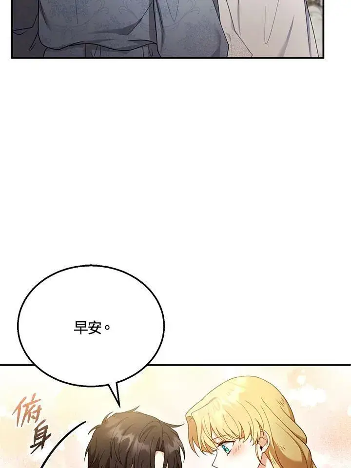 漫画《怀了恶棍的孩子》第34话第84张图