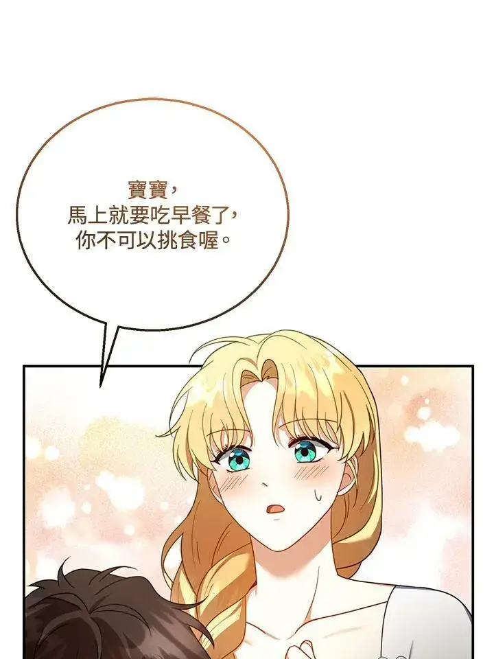 漫画《怀了恶棍的孩子》第34话第86张图