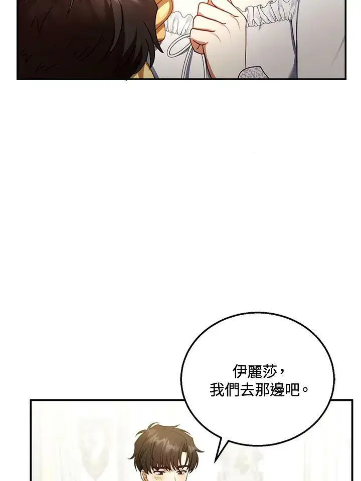 漫画《怀了恶棍的孩子》第34话第87张图