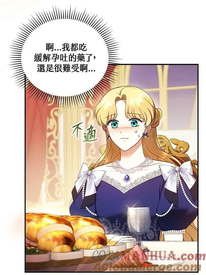 漫画《怀了恶棍的孩子》第34话第9张图