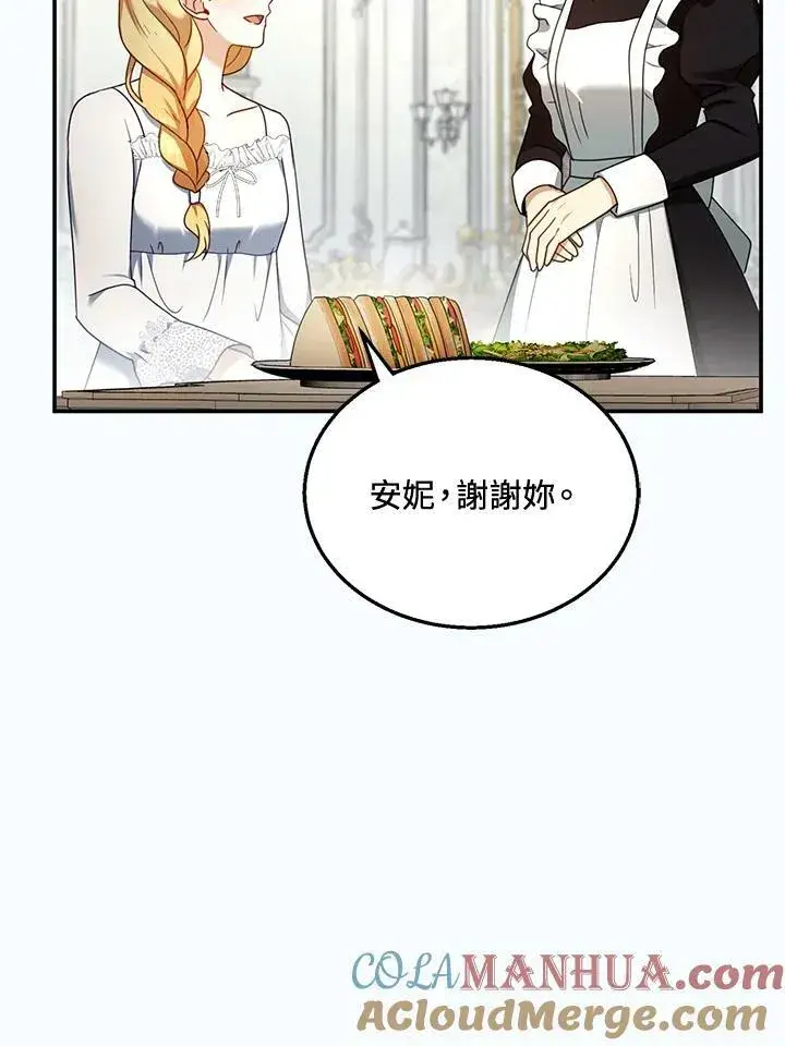 漫画《怀了恶棍的孩子》第34话第93张图