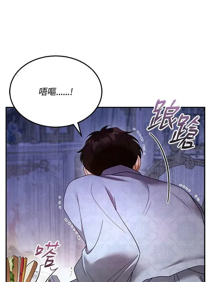 漫画《怀了恶棍的孩子》第34话第99张图