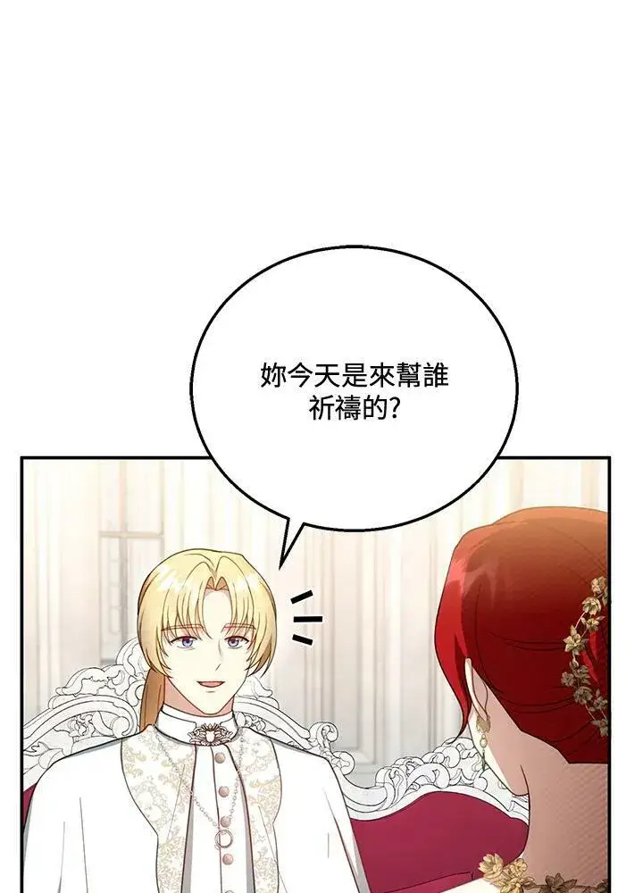 漫画《怀了恶棍的孩子》第35话第100张图