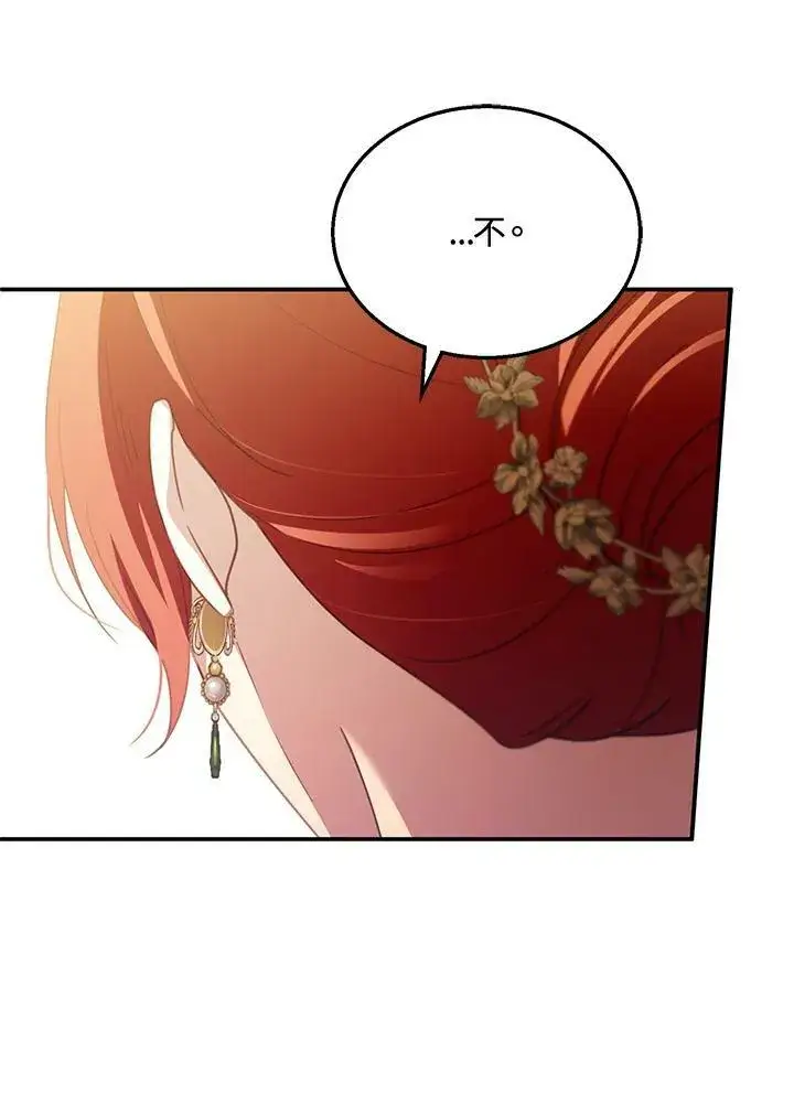 漫画《怀了恶棍的孩子》第35话第103张图