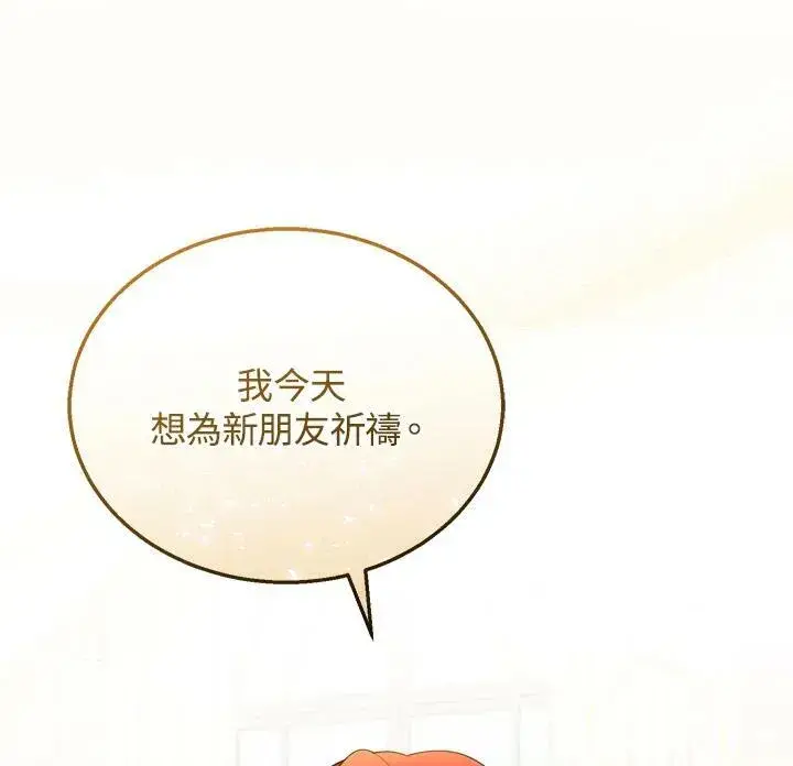 漫画《怀了恶棍的孩子》第35话第104张图
