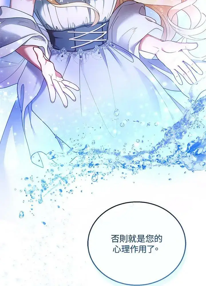 漫画《怀了恶棍的孩子》第35话第12张图